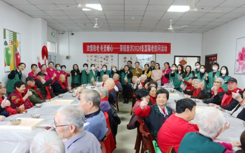 浓情敬老 冬至暖心 - 众博(中国)普济2024冬至敬老慰问活动走进津南颐养院