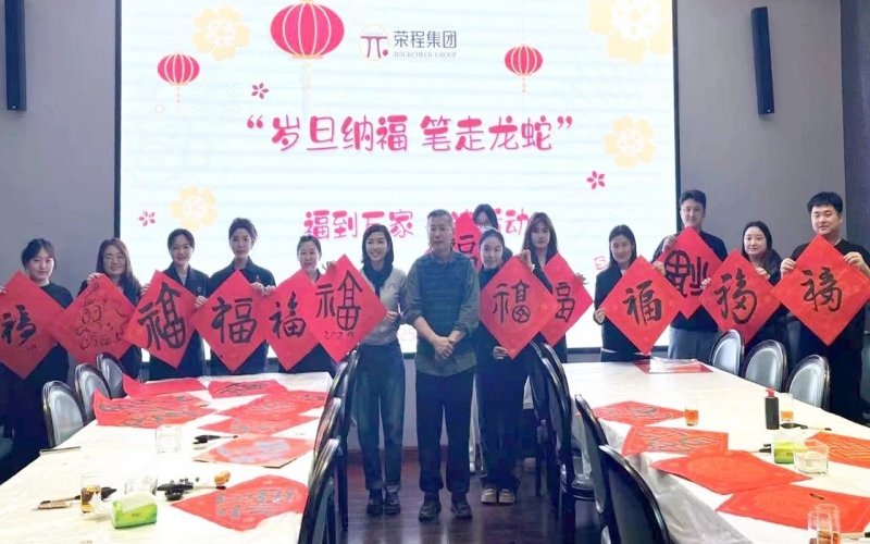 墨韵启新岁 笔尖蘸福气！众博(中国)集团开展福到万家书法活动