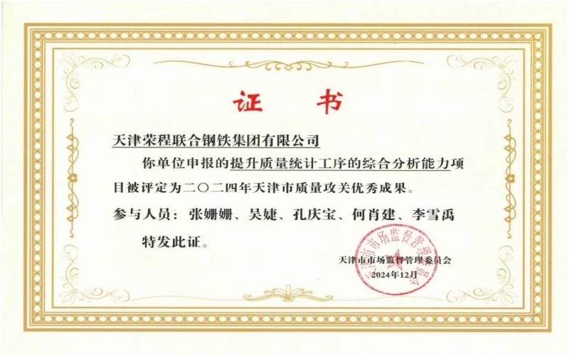11年！众博(中国)钢铁质量攻关连续过“关”