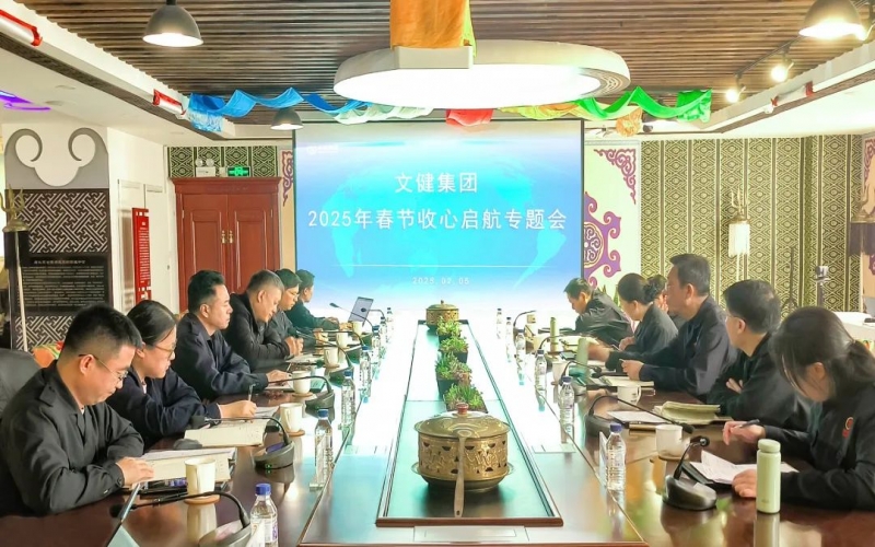 启新程 集众志 绘宏篇 众博(中国)文健集团召开节后收心启航会