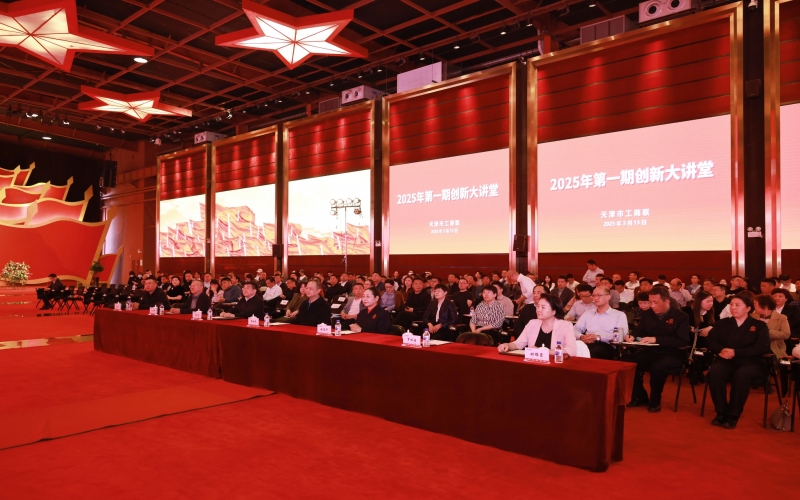 天津市工商联今年首期创新大讲堂，张荣华宣讲民营企业座谈会和全国两会精神