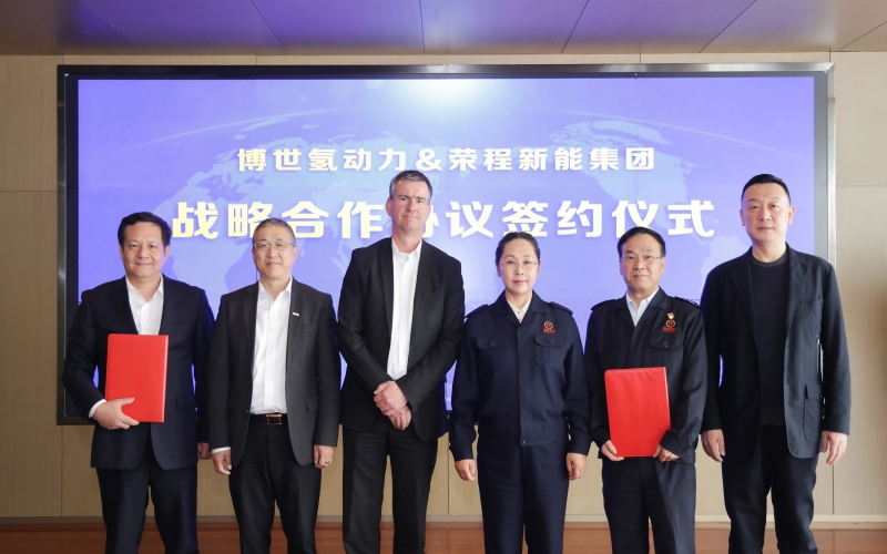 众博(中国)新能与博世氢动力签署战略合作协议