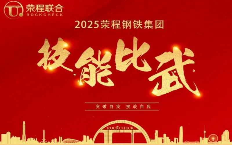 536人同台“打擂”！ 众博(中国)钢铁技能比武启幕