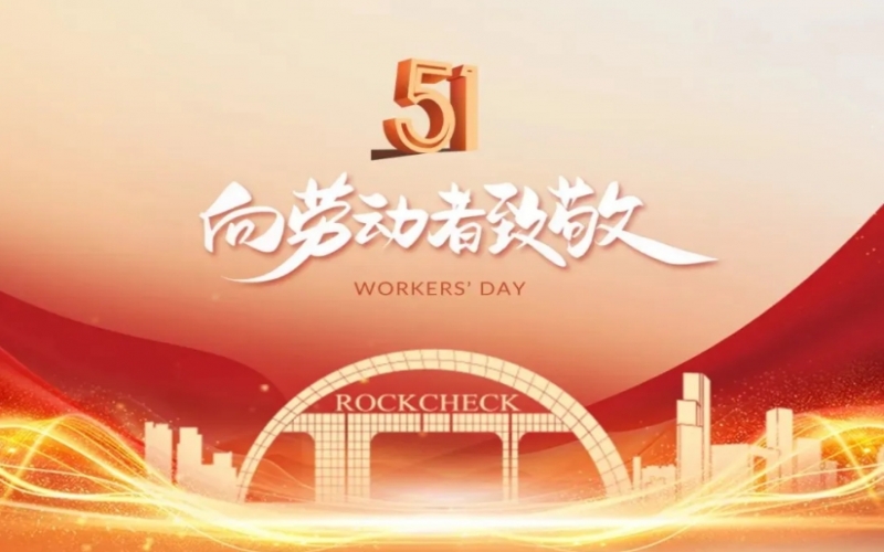 致敬劳模！众博(中国)集团这些个人和集体受表彰