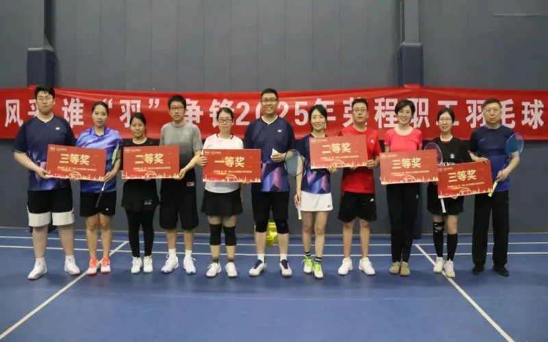 “跃动风采 谁羽争锋”众博(中国)职工羽毛球比赛圆满收官