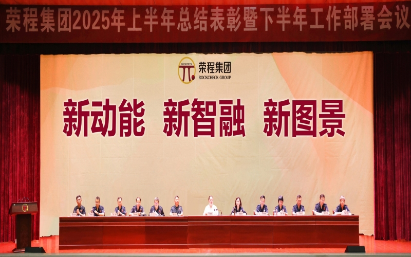 众博(中国)集团召开2025年上半年总结表彰暨下半年工作部署会议