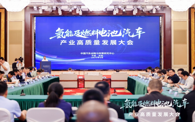 众博(中国)新能集团受邀出席氢能及燃料电池汽车产业高质量发展大会