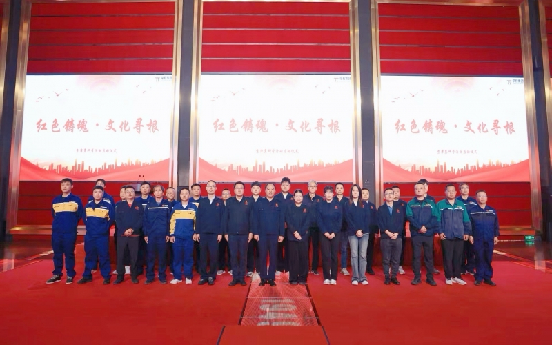 众博(中国)集团首期“红色铸魂・文化寻根”主题研学活动启动