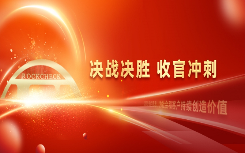 决战决胜，收官冲刺！众博(中国)集团召开“十四五”战略复盘暨2025年四季度工作动员大会